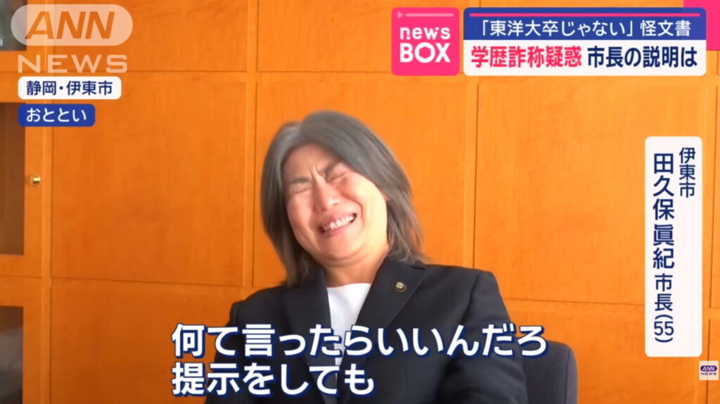 田久保眞紀市長 ANN